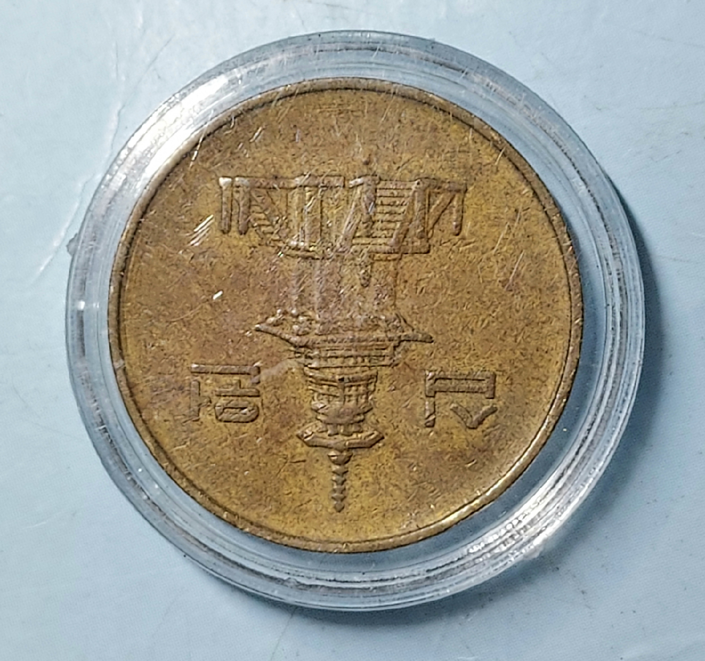 180도회전에러 1986년10원동전