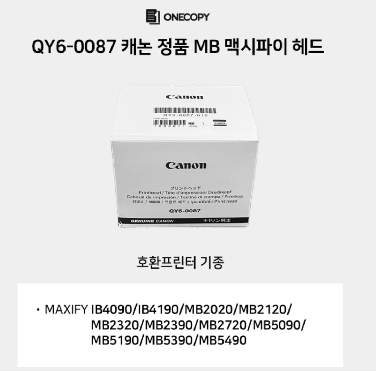 캐논 QY6-0087 프린트 헤드
