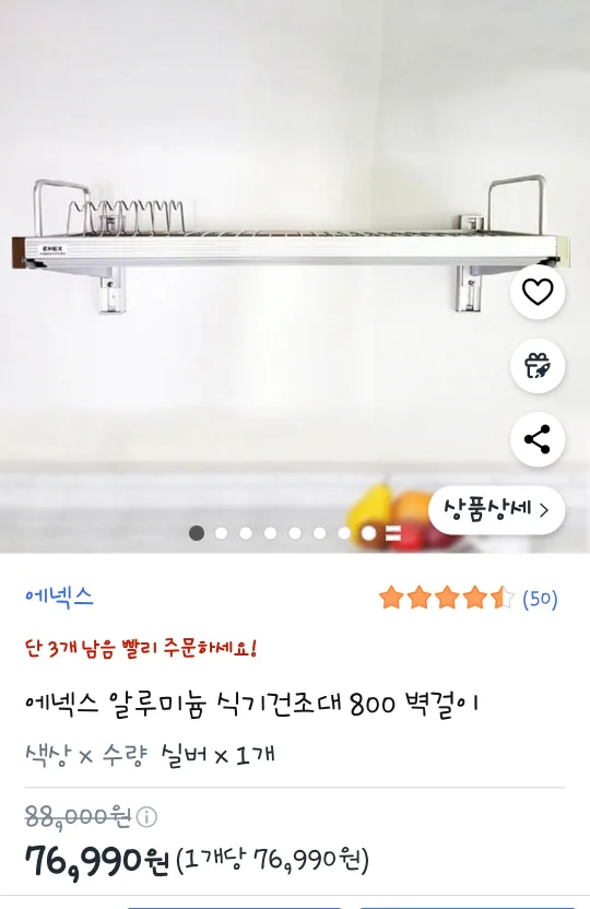 에넥스 알루미늄 식기건조대 800벽걸이(중고)