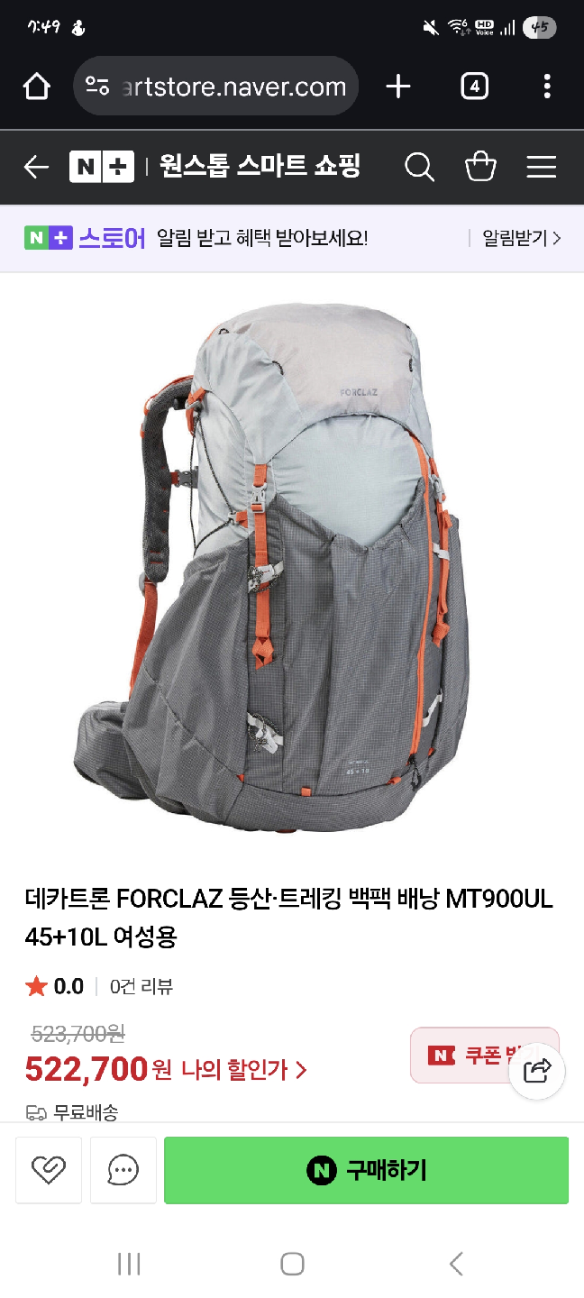 데카트론 FORCLAZ 등산 백팩 45+10L