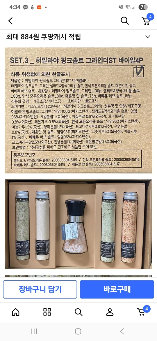 히말라야 핑크솔트 그라인더 세트선물세트