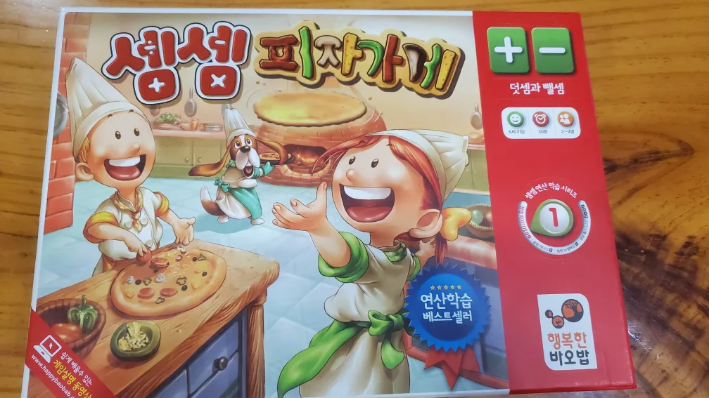 셈셈 피자가게 보드게임