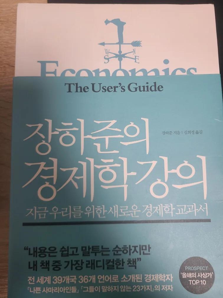 장하준의 경제학 강의 중고도서