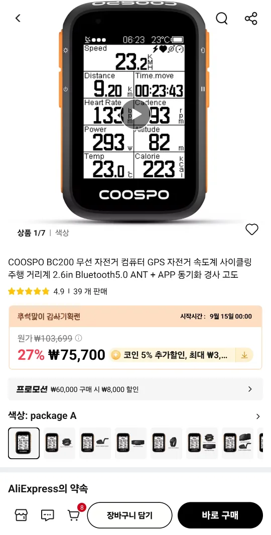 COOSPO BC200 자전거 속도계