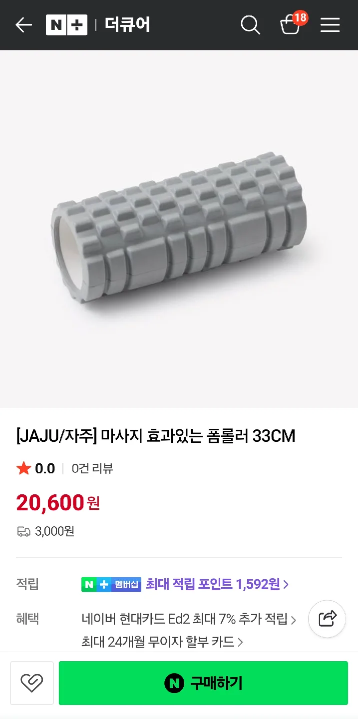 [중고] 자주 마사지 폼롤러 33cm