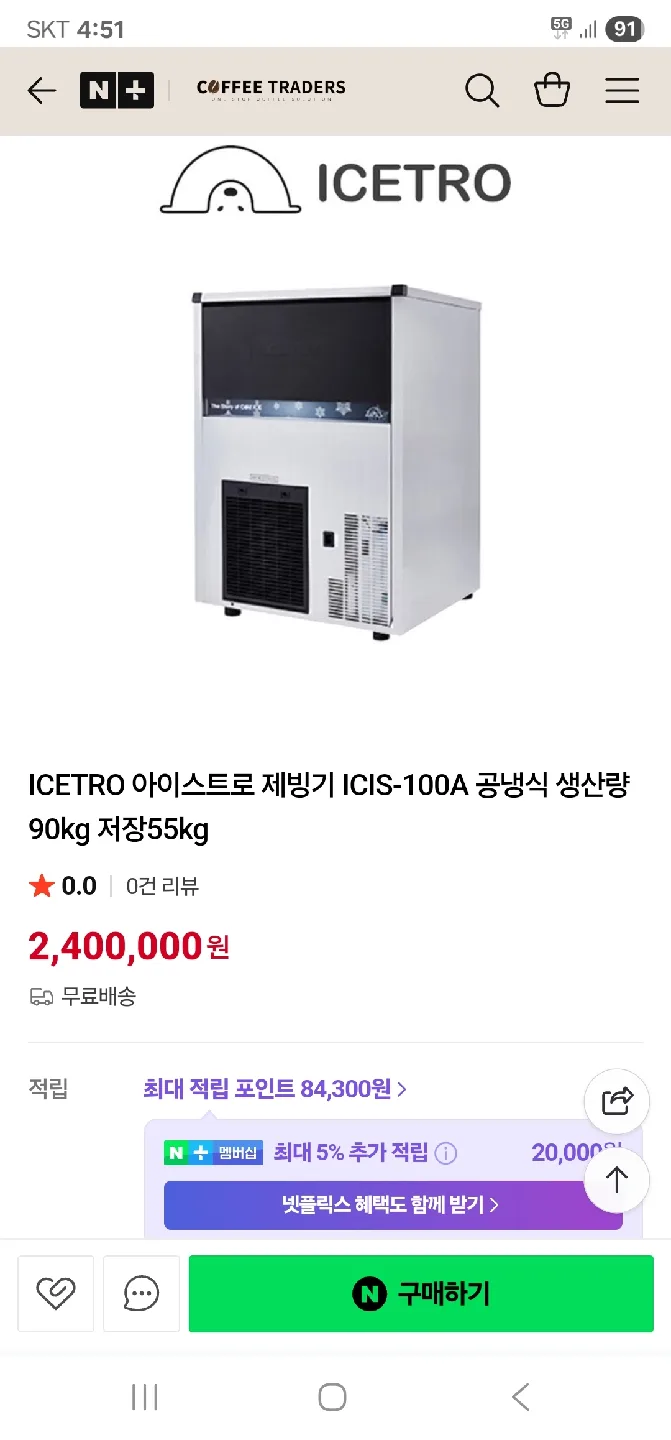 아이스트로 제빙기 대용량 카페 폐업으로 인한 떨이