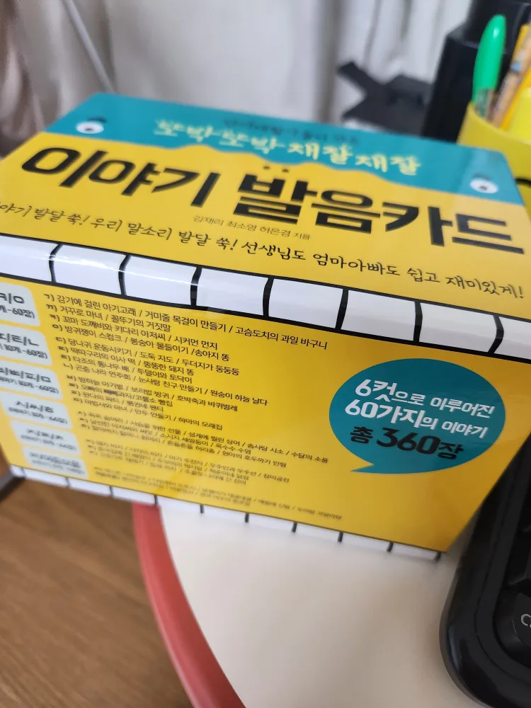 이야기 발음 카드 중고