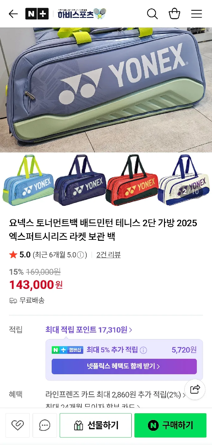 요넥스 토너먼트 2단 가방 중고  [ 7만원]