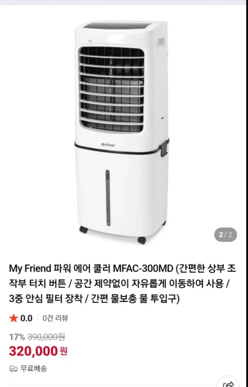 대형 파워 에어쿨러. 대형 냉풍기