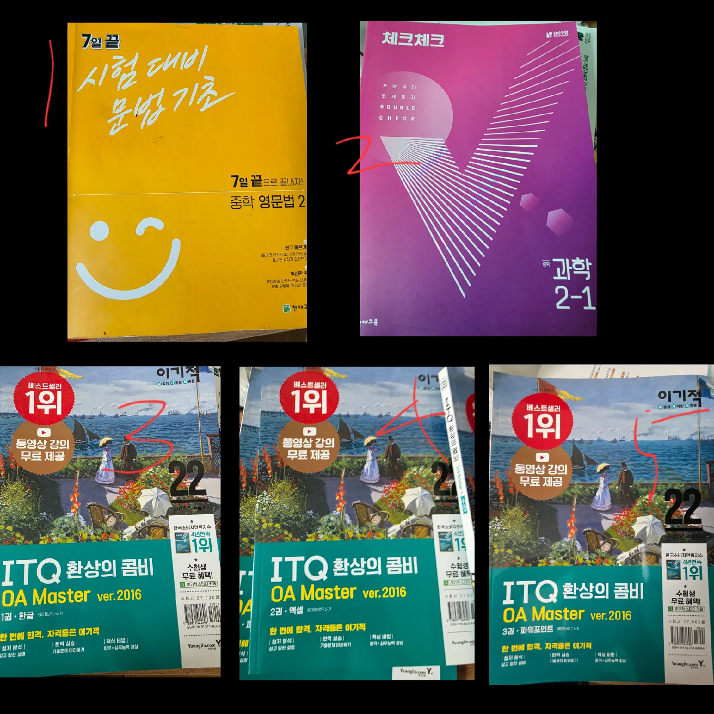 중고 초등~고등 참고서/문제집 모음 (가격은 설명란)