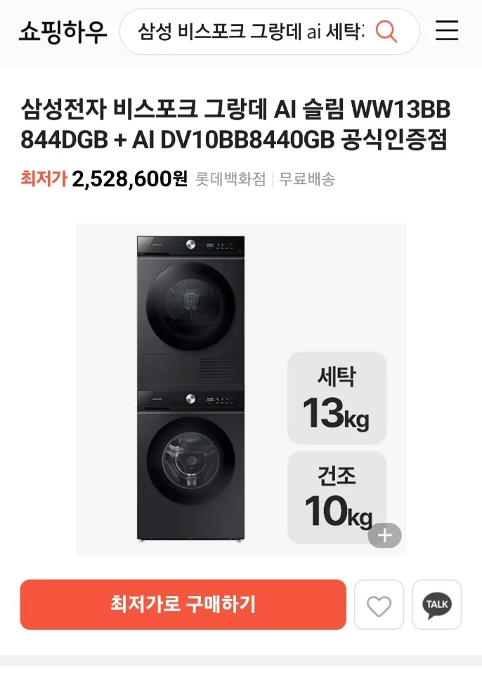 삼성 비스포크 그랑데 AI 세탁건조기