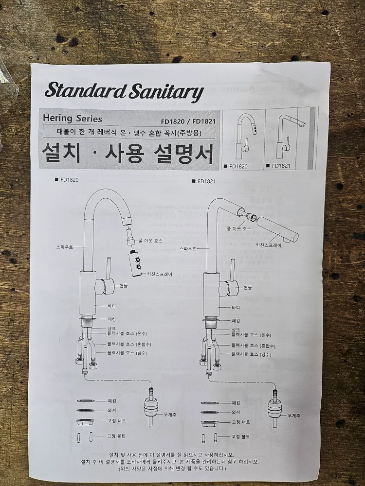 아메리칸 스텐다드 주방용 수전