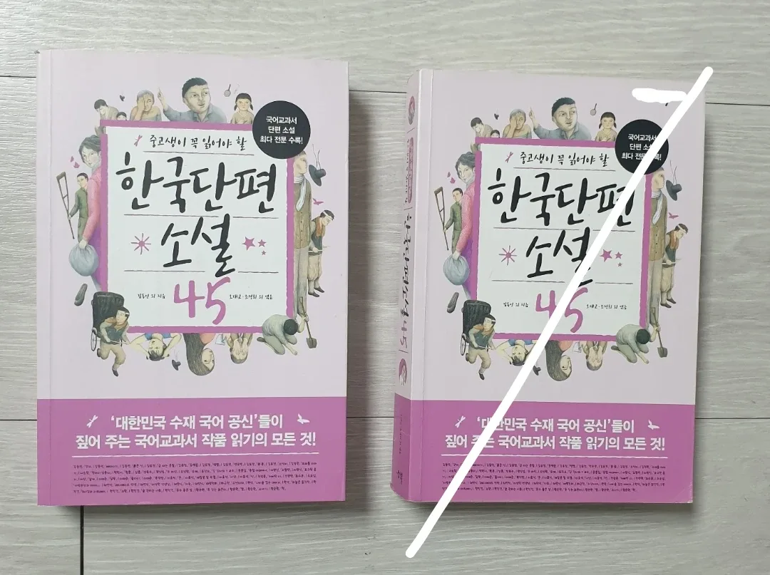 책속상태 매우좋음  한국단편소설45  중고생 필독도서