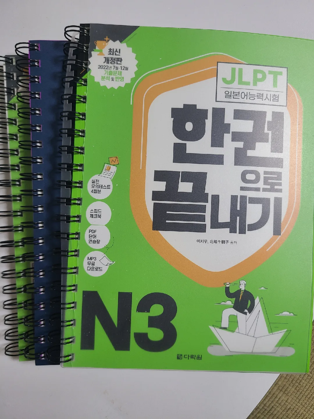 JLPT N3 한권으로 끝내기