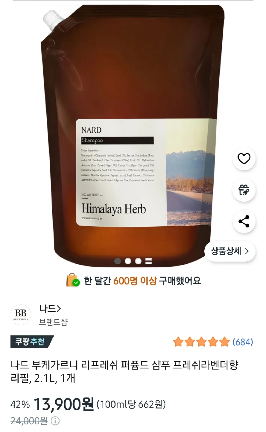 (새상품)나드 샴푸 리필 2.1L