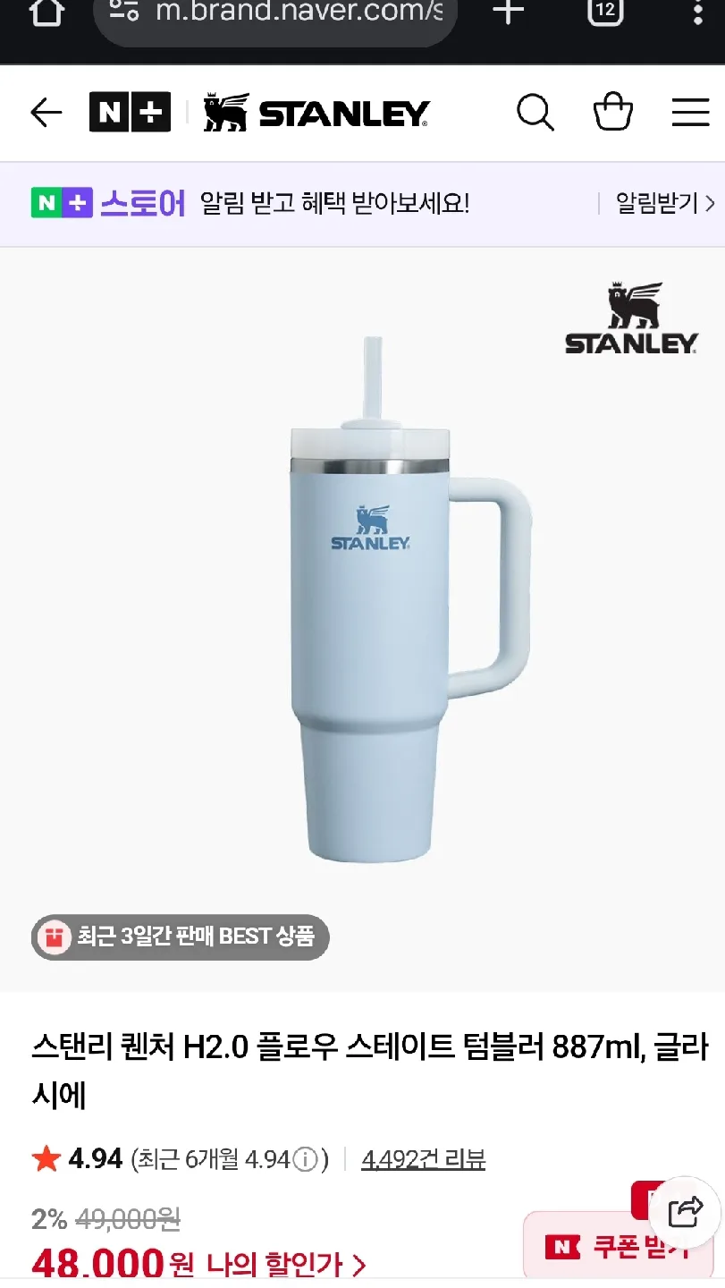 스탠리 퀜처(Stanley quencher) H2.0 텀블러 새상품