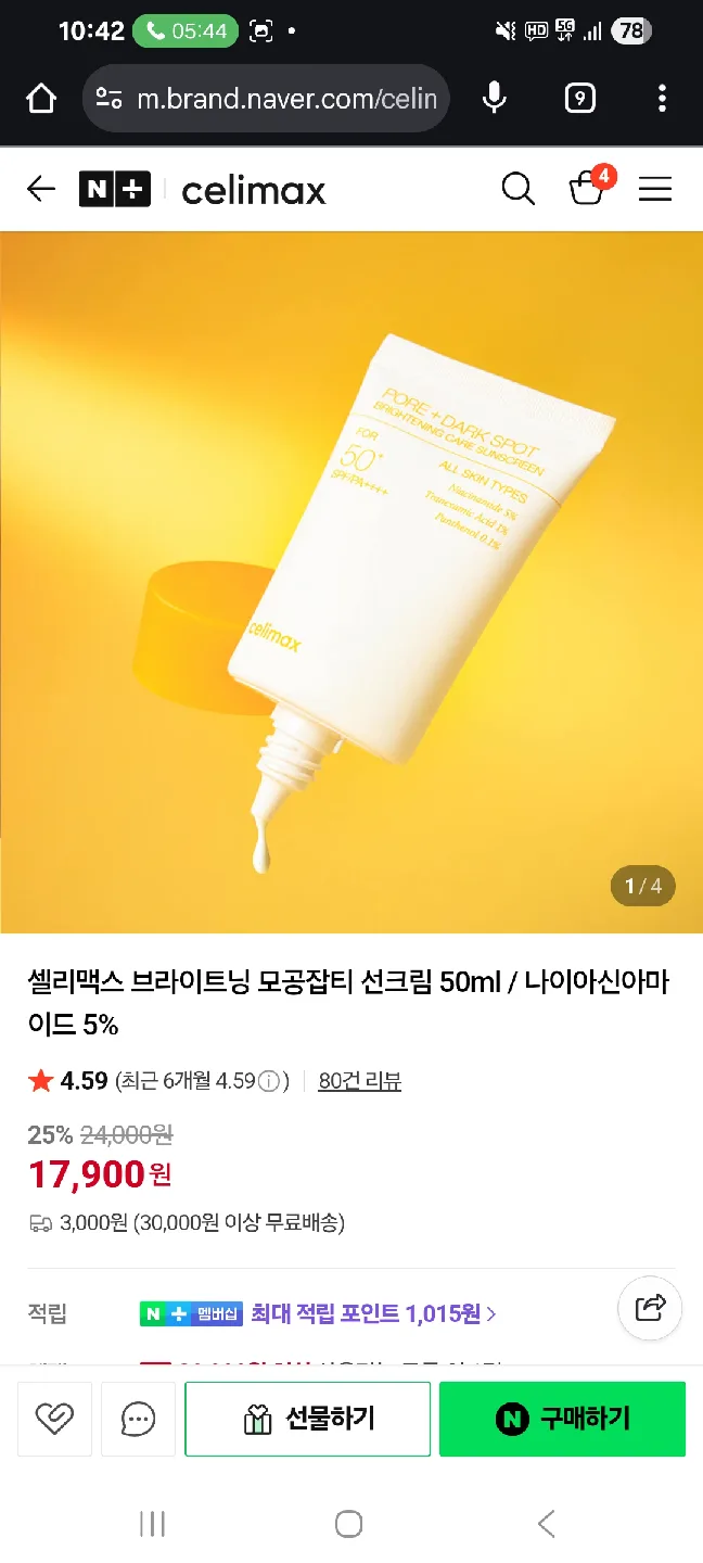 기초 화장품 새거에요.