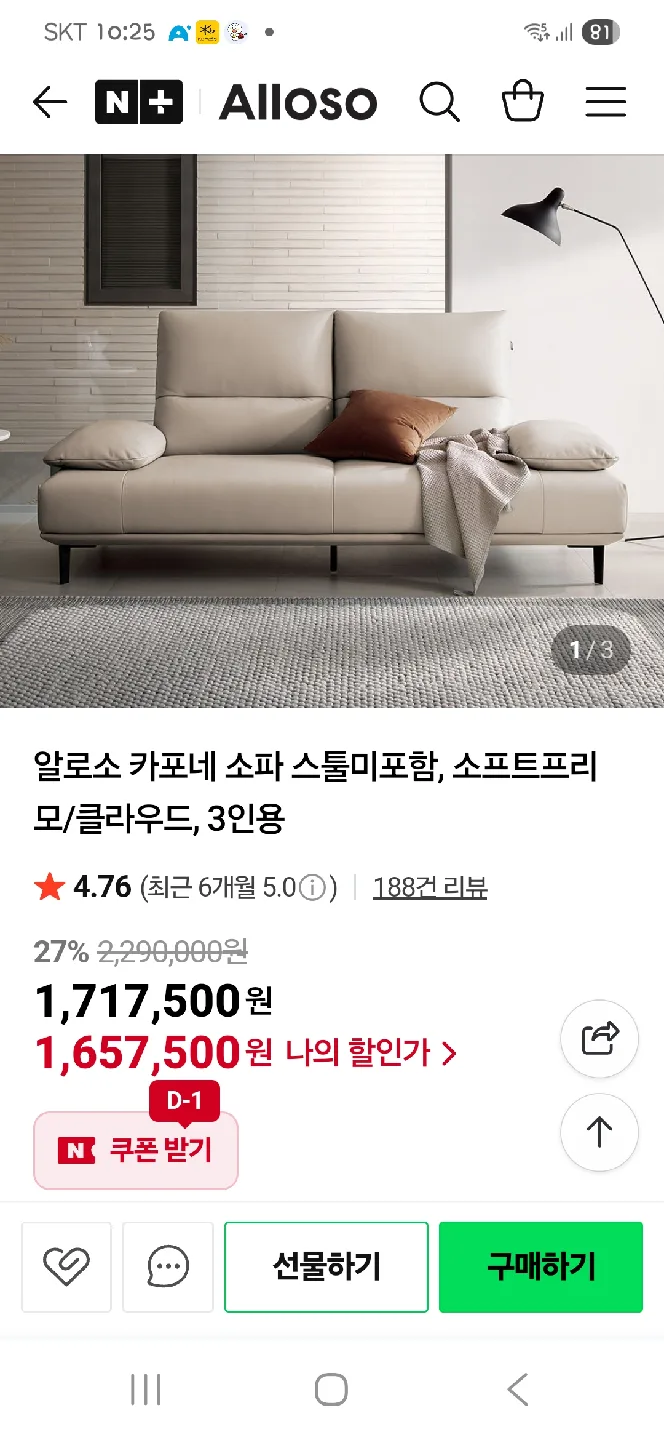 알로소 카포네 3인 소파(중고)