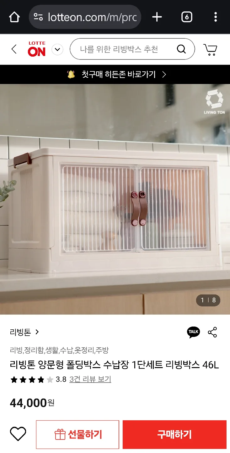 리빙톤 수납장 새것 1개, 중고지만 보관용으로만 쓴 새것 같은거 2개^^