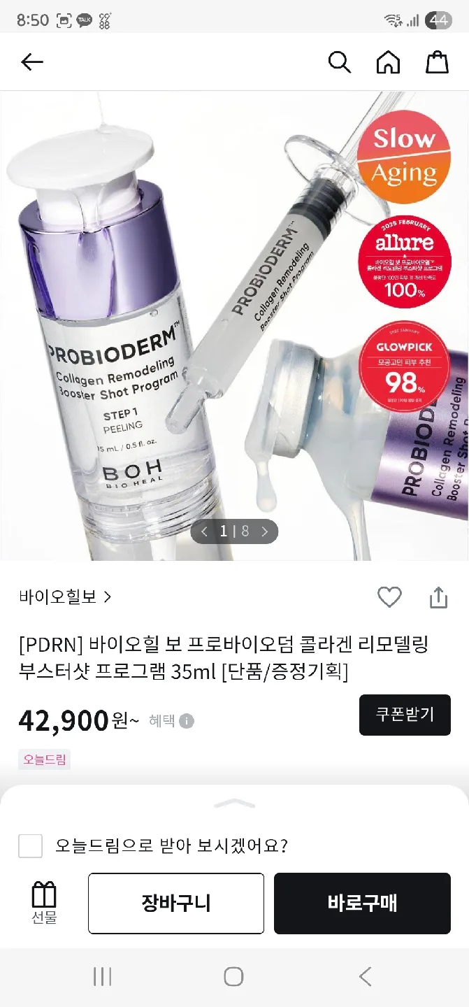 [중고] 바이오힐 보 프로바이오덤 콜하겐 리모델링 부스터 샹