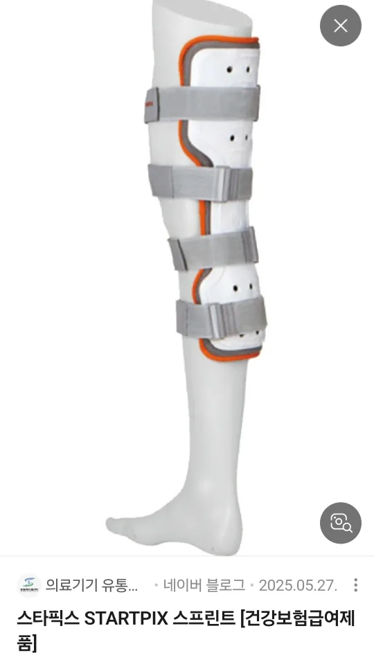 스타픽스 다리 보조기 (중고)