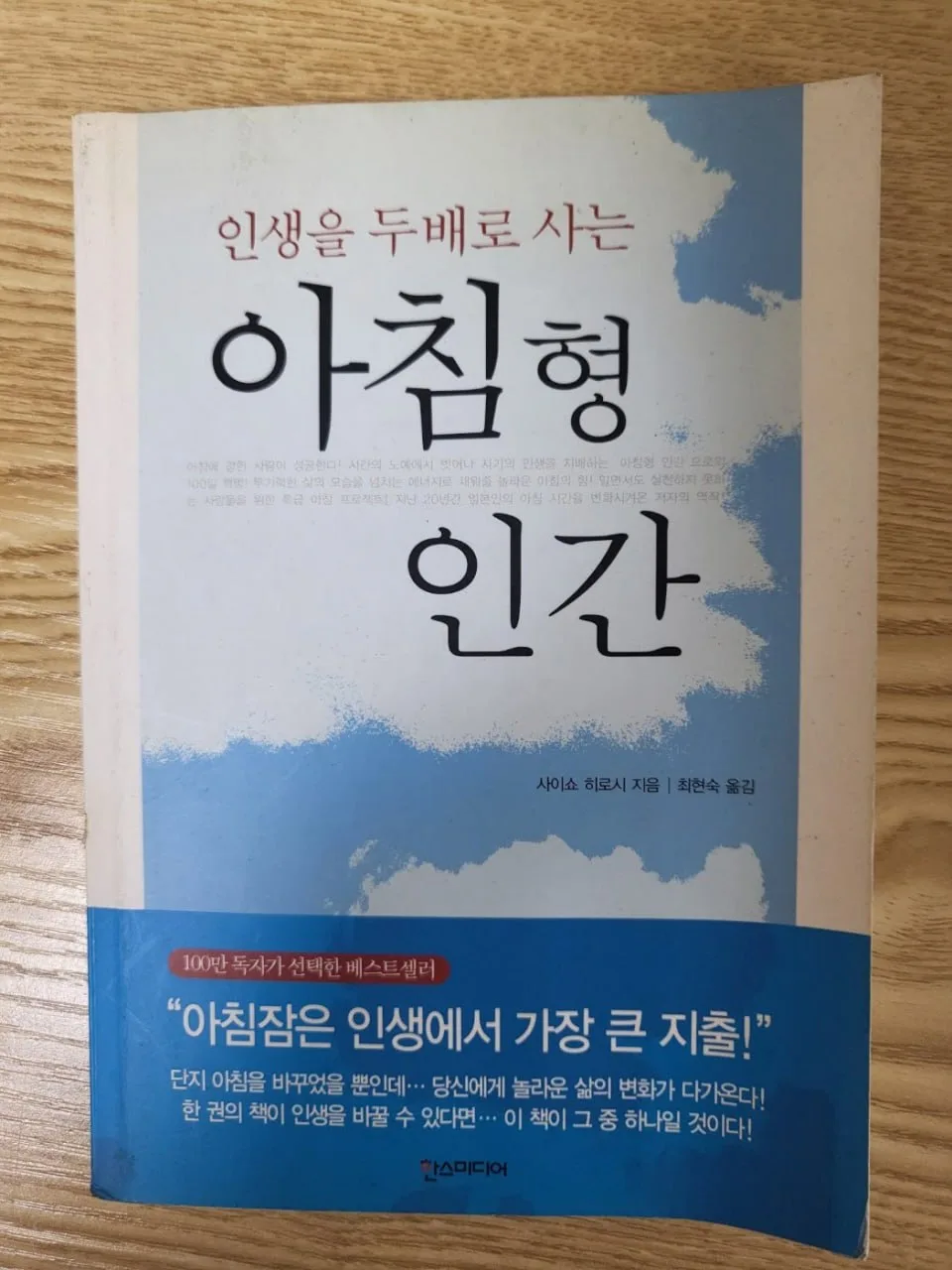 아침형인간중고책