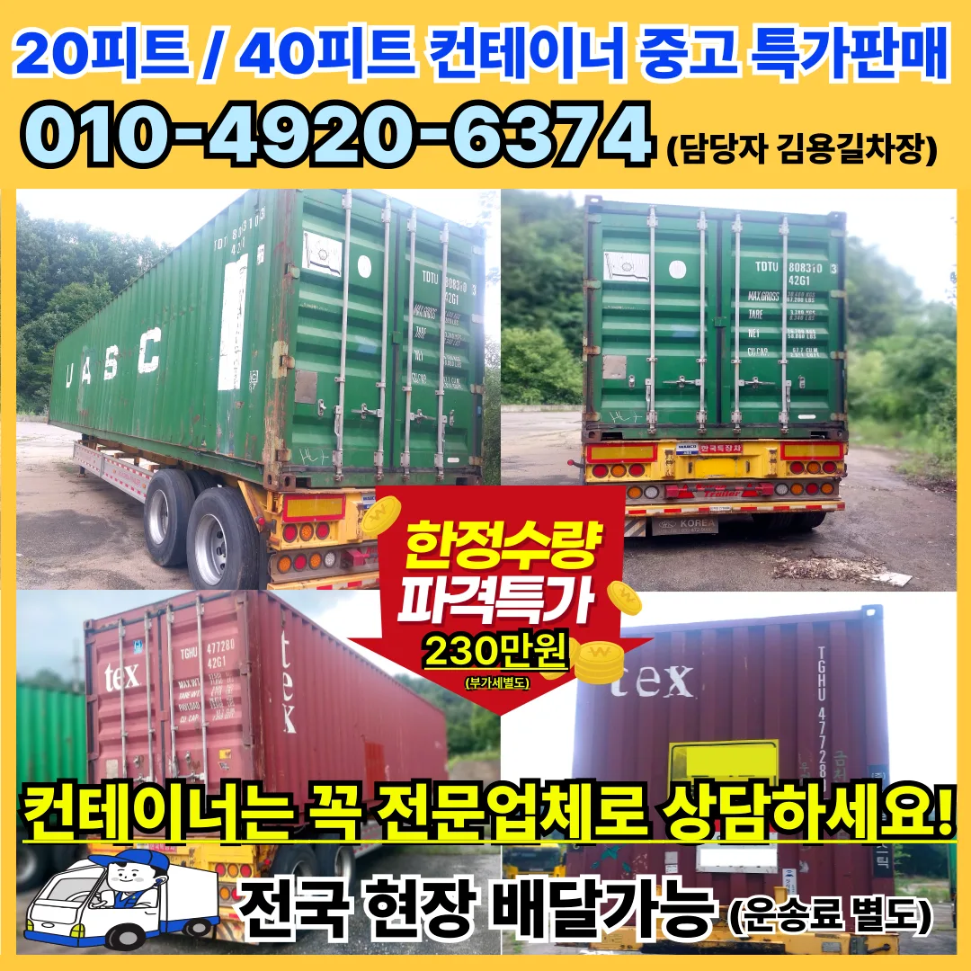 중고 컨테이너 20/40피트