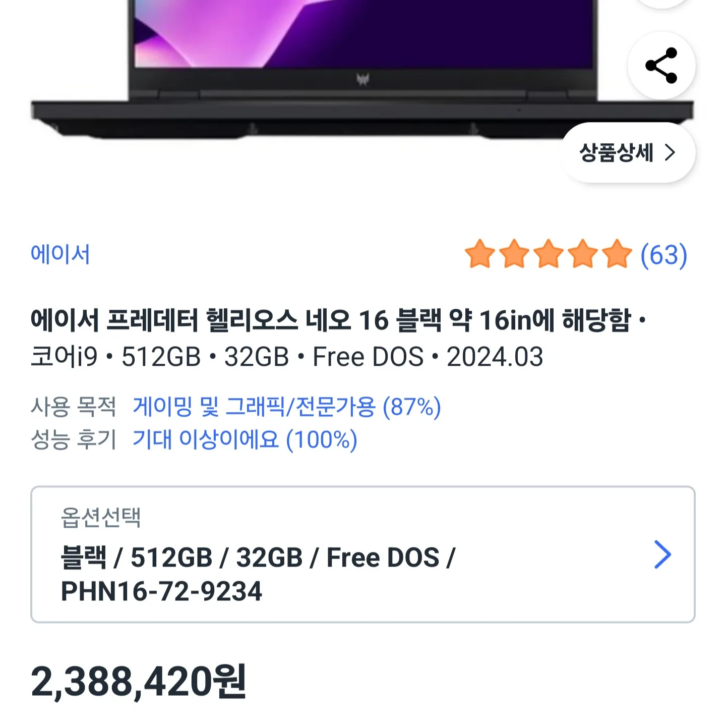 헬리오스 네오 16 민트급 (i9/4060/32gb/SSD 2TB 추가)