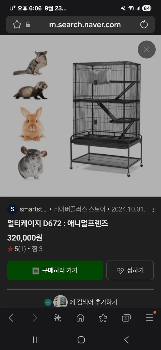 D672 대형 소동물케이지 중고