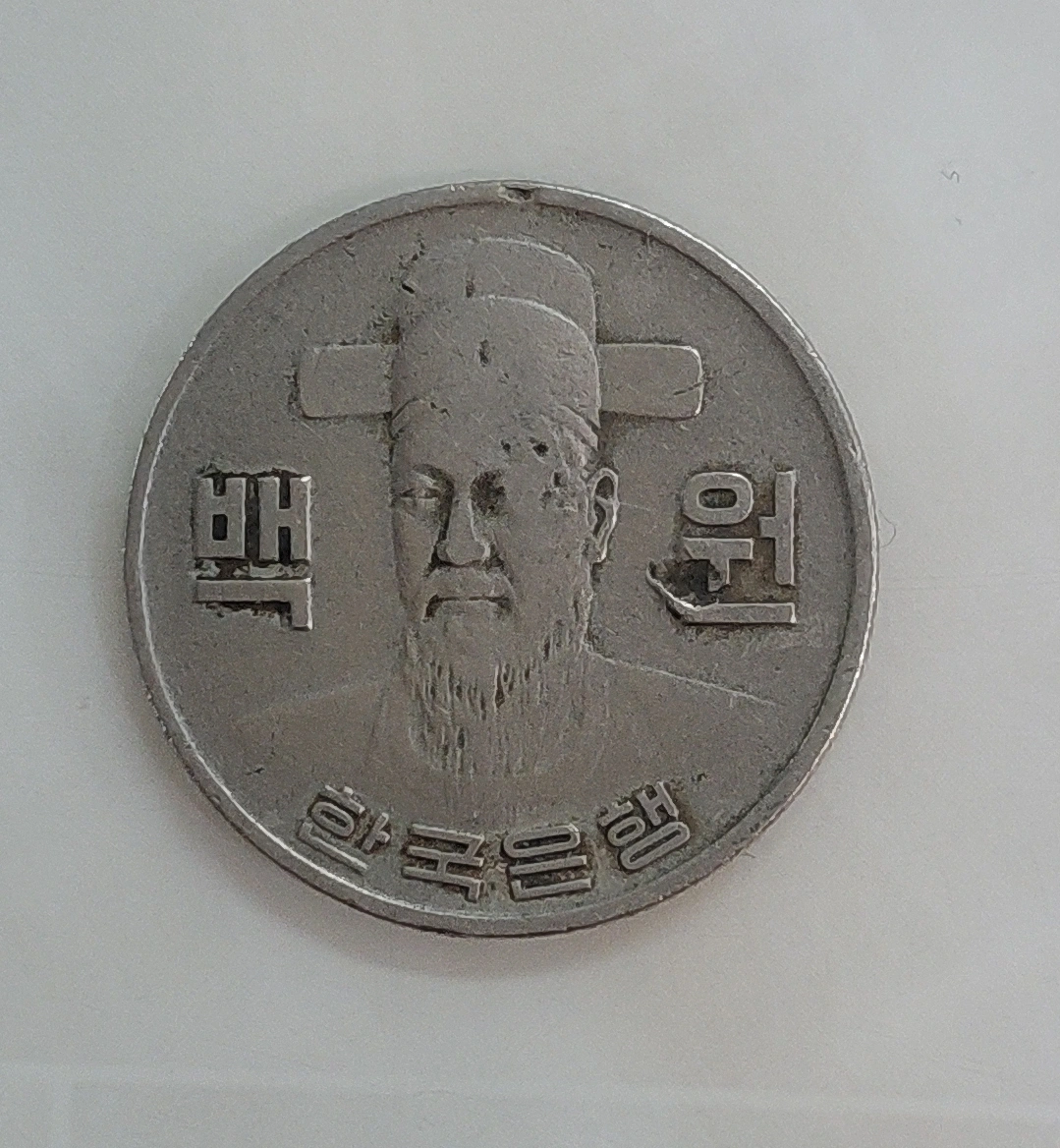 소전 에러 희귀동전 | 취미/게임/음반 | 당근 중고거래