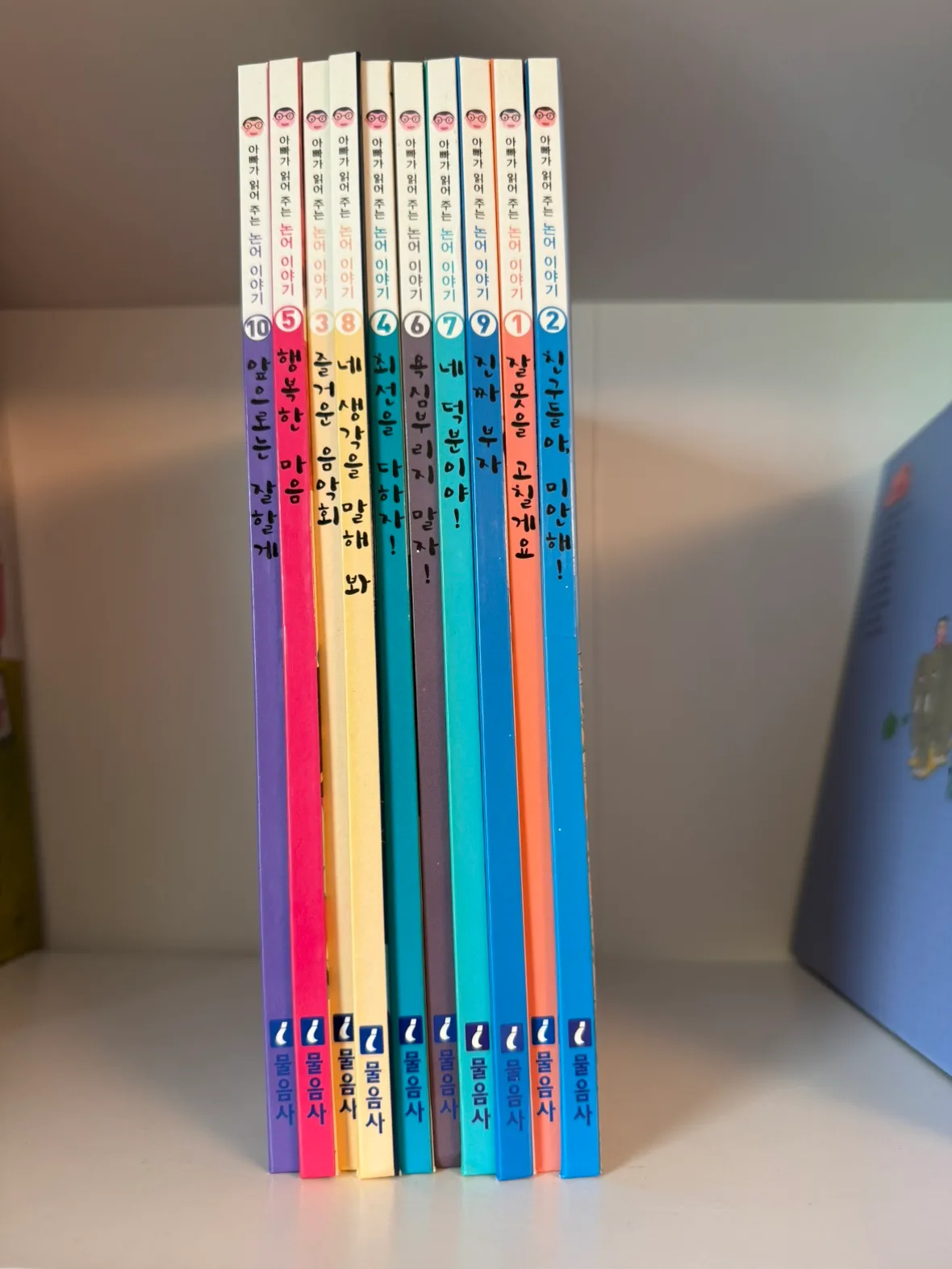 아빠가 읽어 주는 논어 이야기 10권