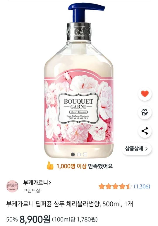 (새상품)부케가르니 샴푸 체리블라썸 500ml
