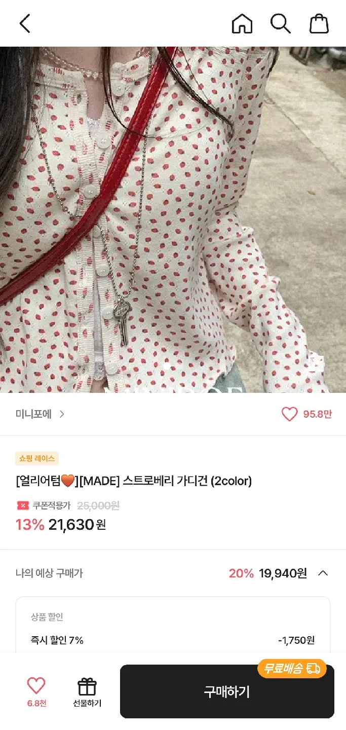 스트로베리 가디건 (새상품)