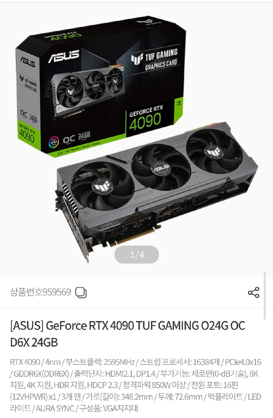ASUS RTX 4090 TUF 게이밍 중고 팝니다