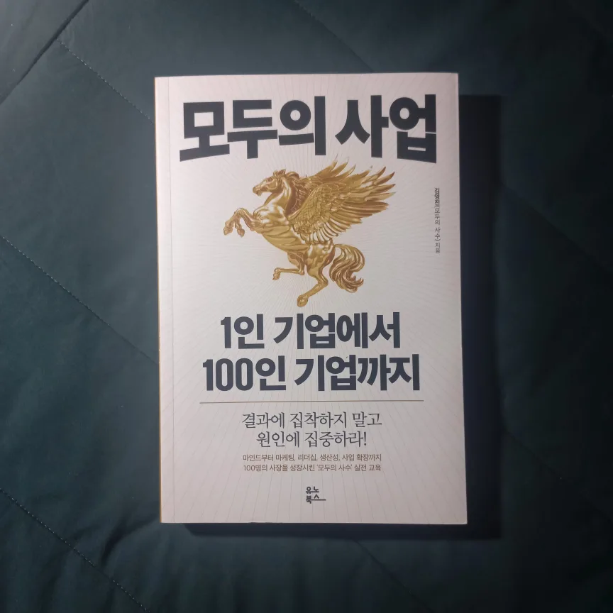 모두의 사업 중고 판매합니다