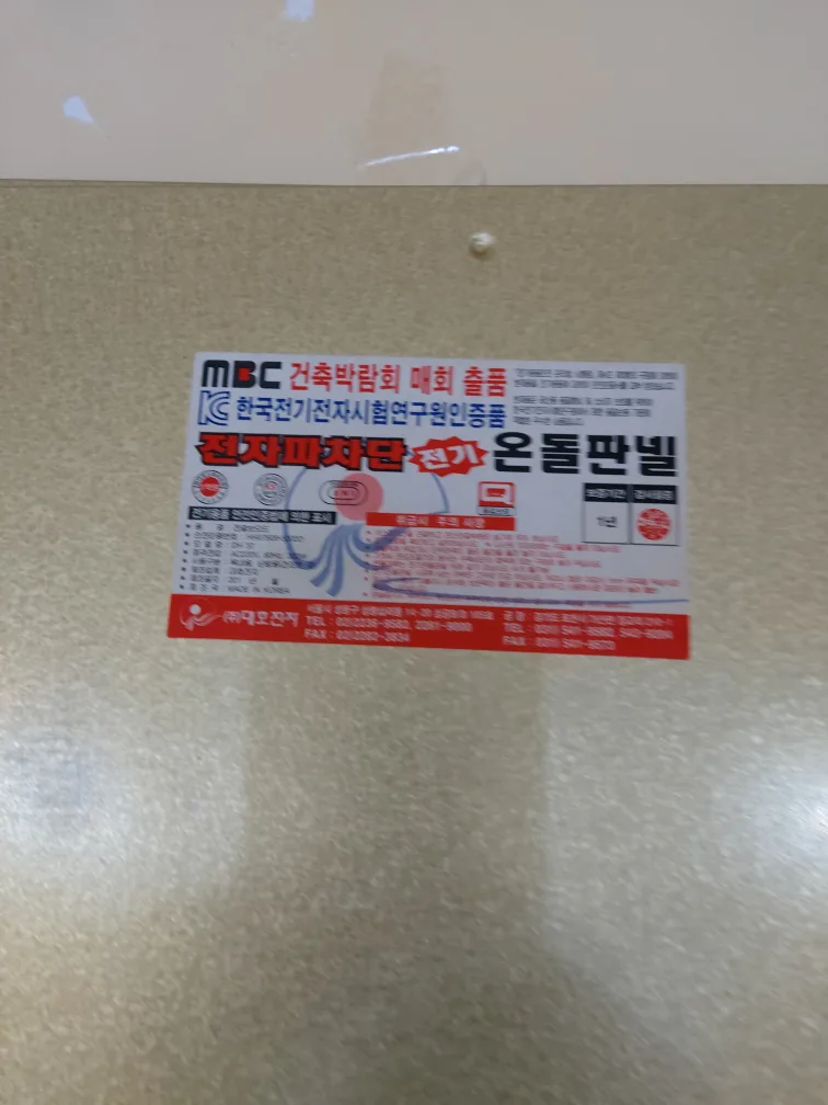 대호전기 온돌 판넬