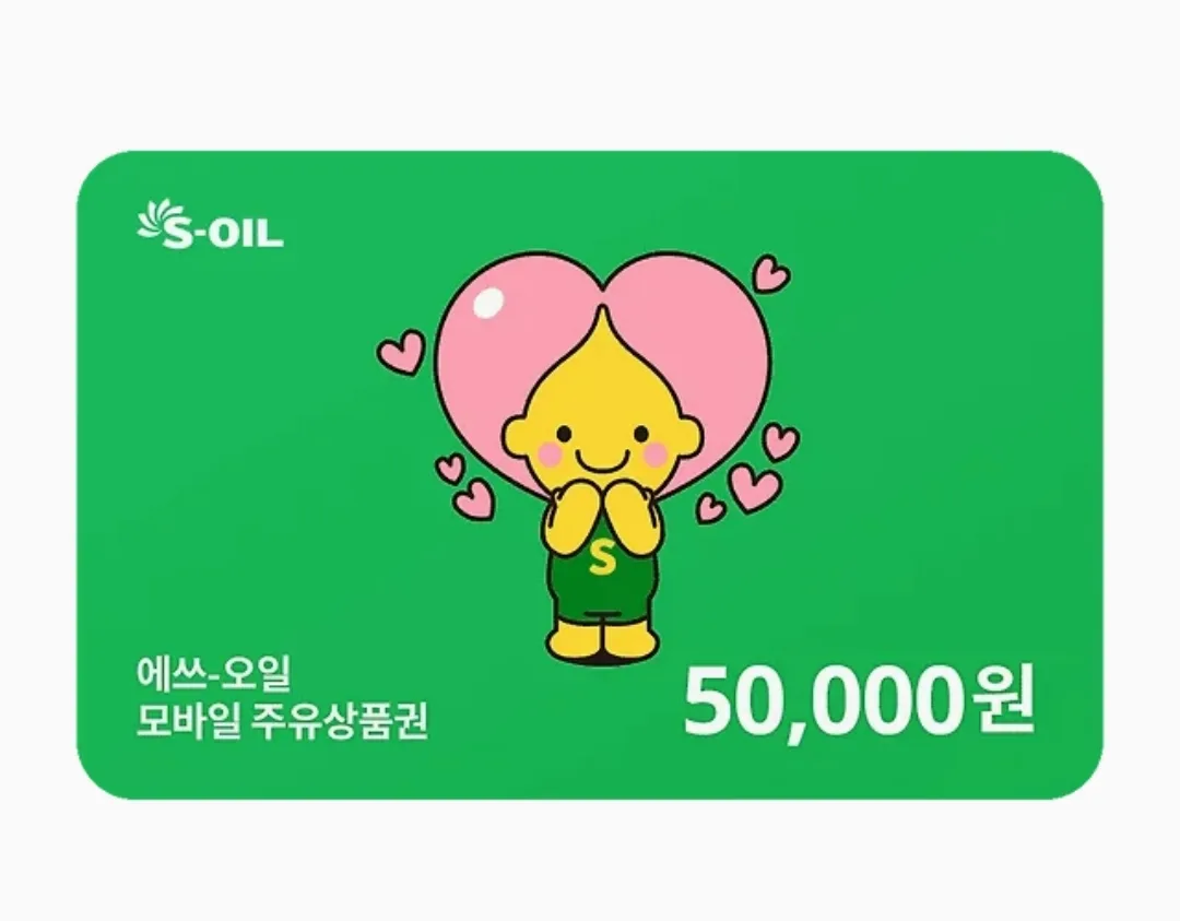 S-oil 상품권 삽니다