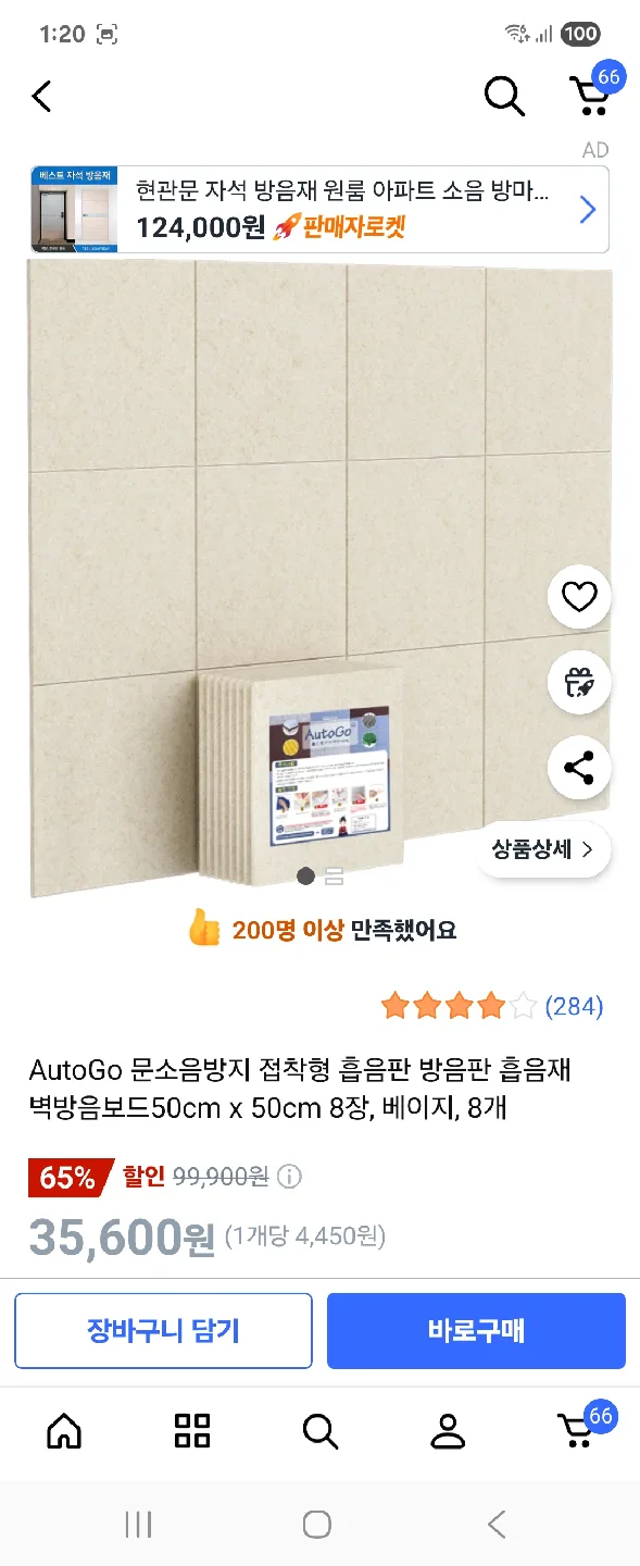AutoGo 흡음재 방음 팔아요(퍼즐매트같이일괄)