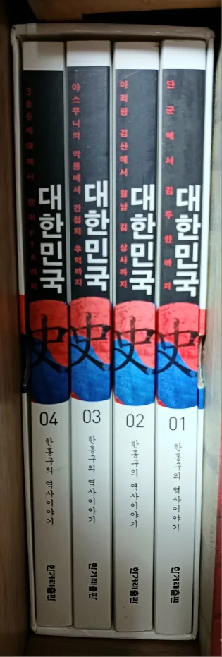 한홍구의 대한민국사 중고책