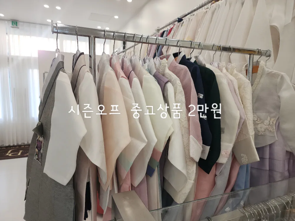 아동 한복 시즌오프중고상품처리
