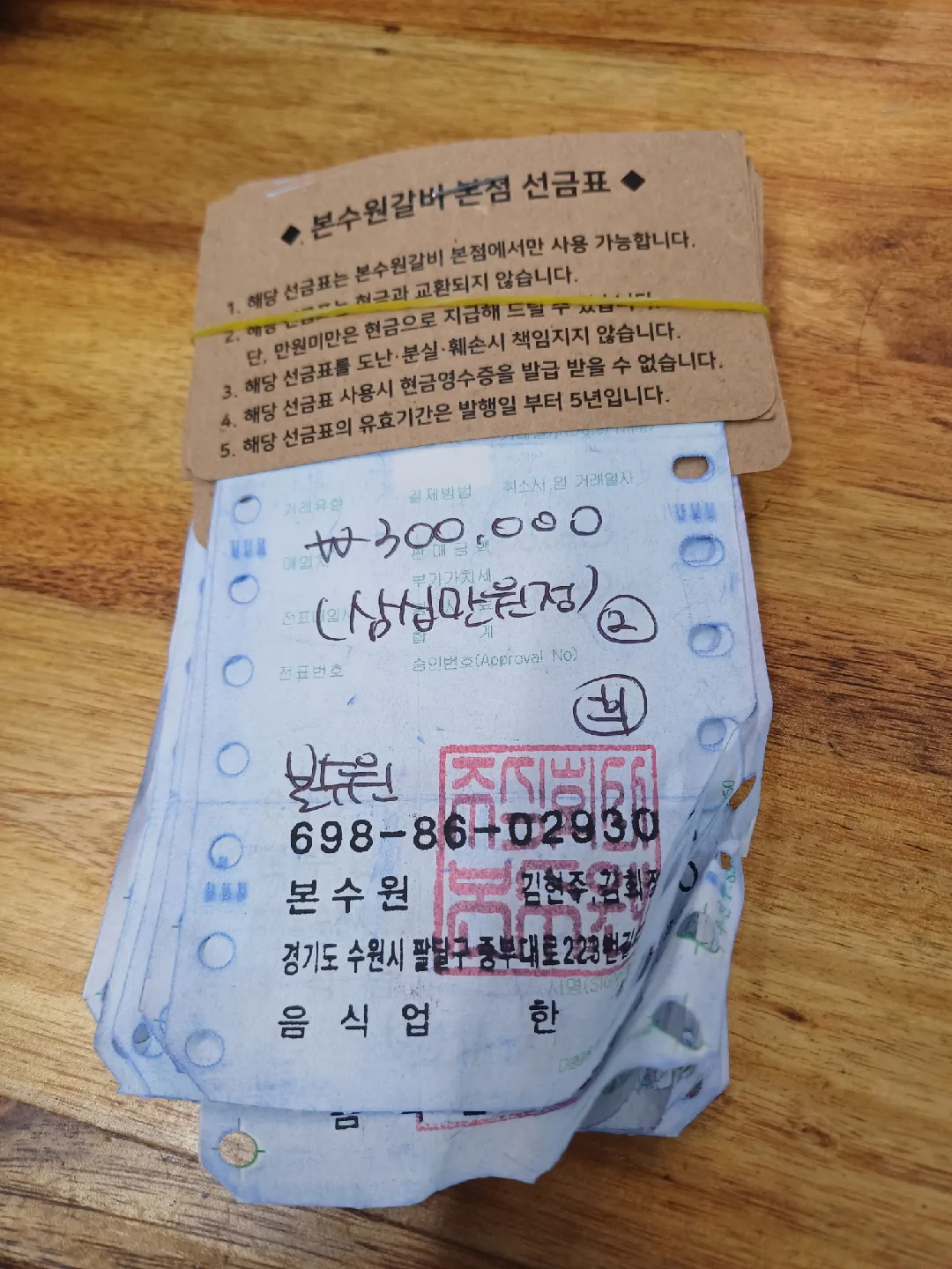 수원 및 인근 유명식당 선불권(상품권) 본수원/신라갈비/대가원/우판등심/미가훠궈/삼부자/아웃백 등등