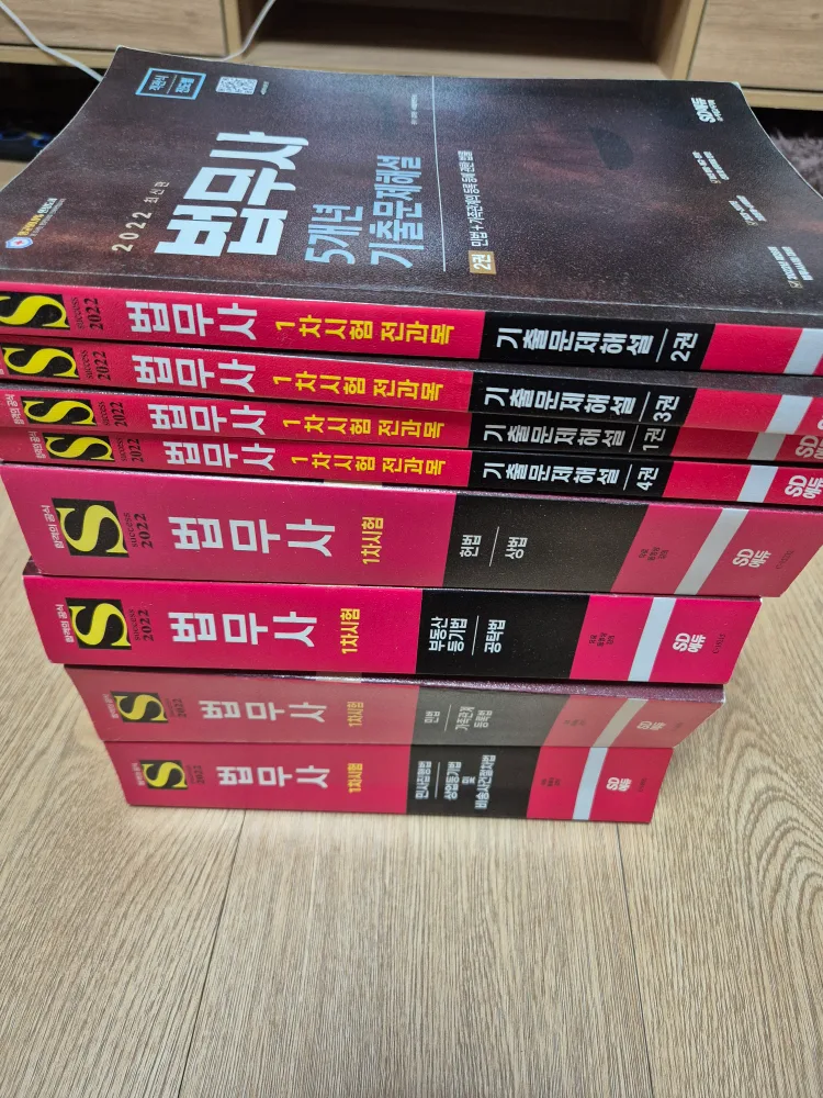 SD에듀 2022년 법무사 1차 기본서, 문제집