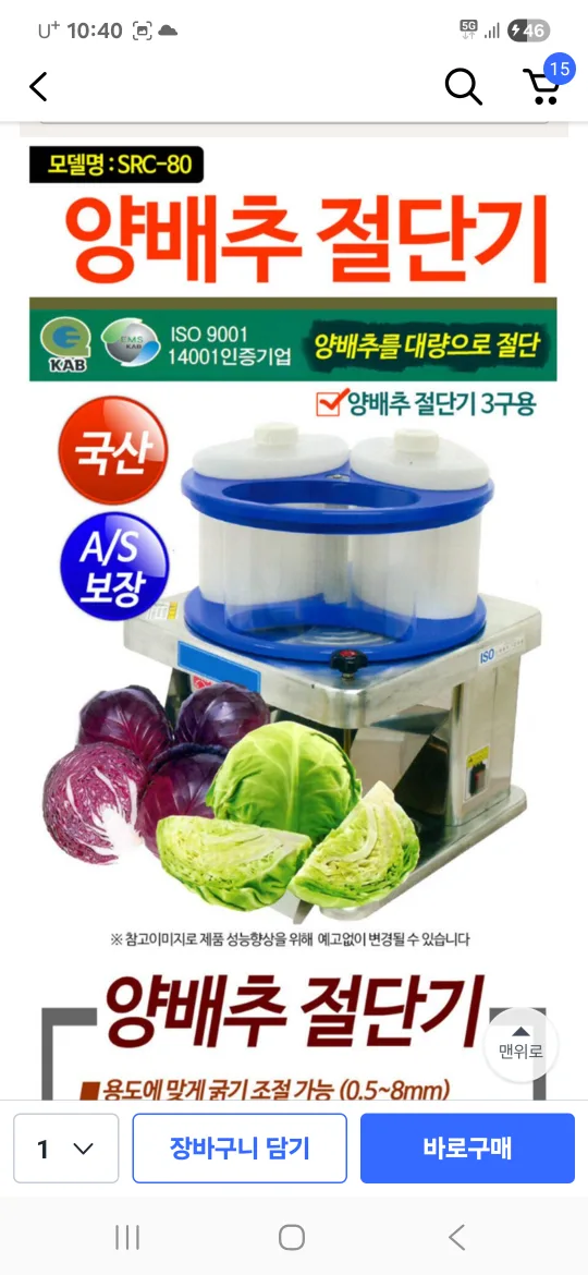 삼우산업 양배추 샐러드기계 3구짜리