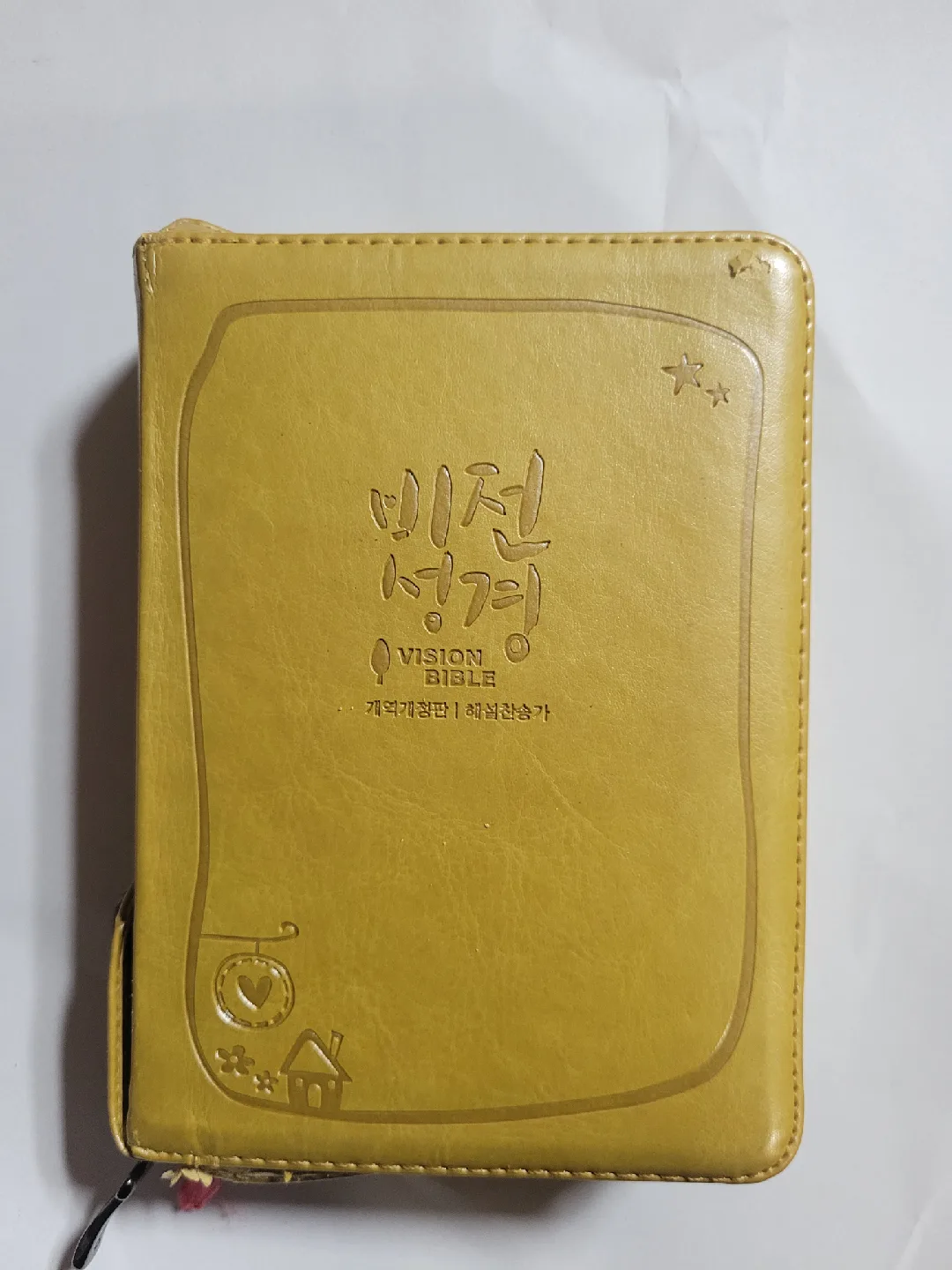 비전 성경 개역개정판 중고 성경책