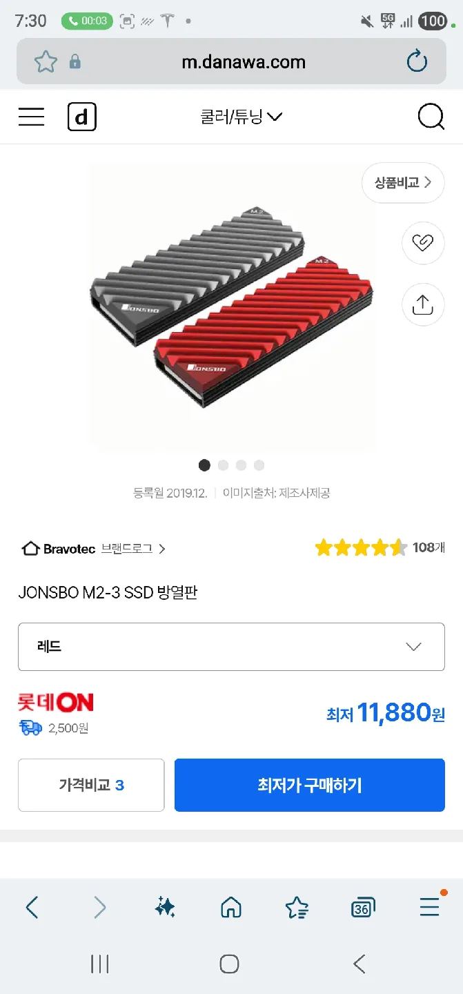 JONSBO M2-3 SSD 방열판 (레드)