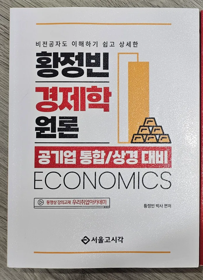 황정빈 경제학원론 중고책 판매