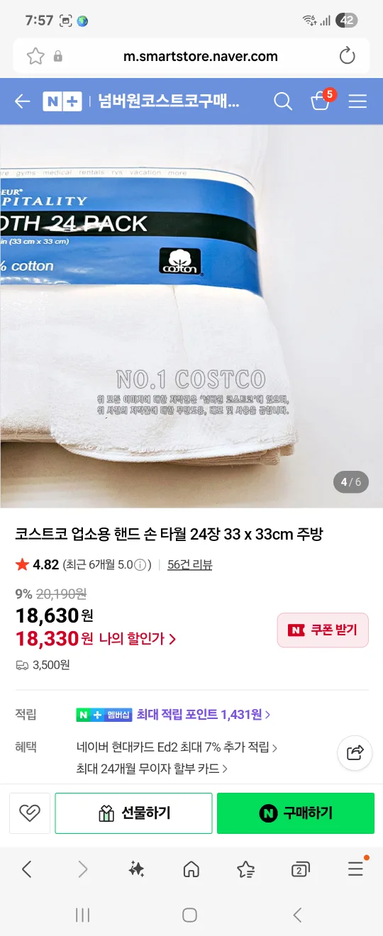 코스트코 핸드타월 21장 면행주 헌수건