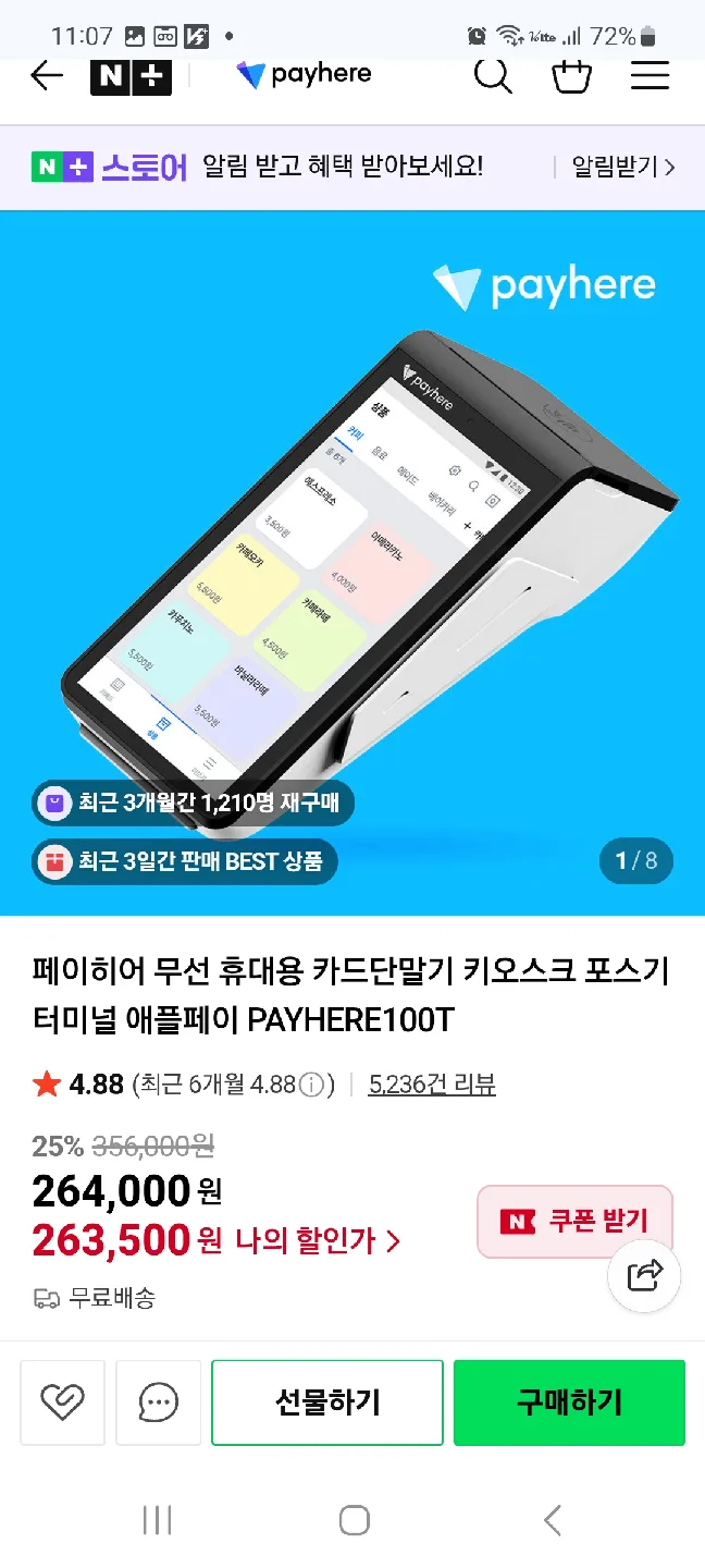 중고 페이히어 카드단말기 터미널 PAYHERE100T