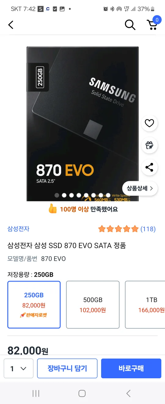 삼성 870 EVO 250GB SSD