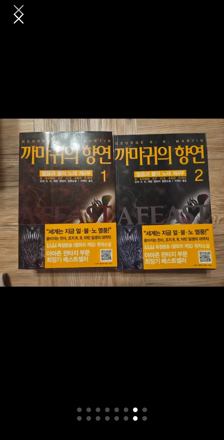 미드 왕좌의게임 원작 얼음과 불의 노래 시리즈 11권 | 도서 | 당근 중고거래